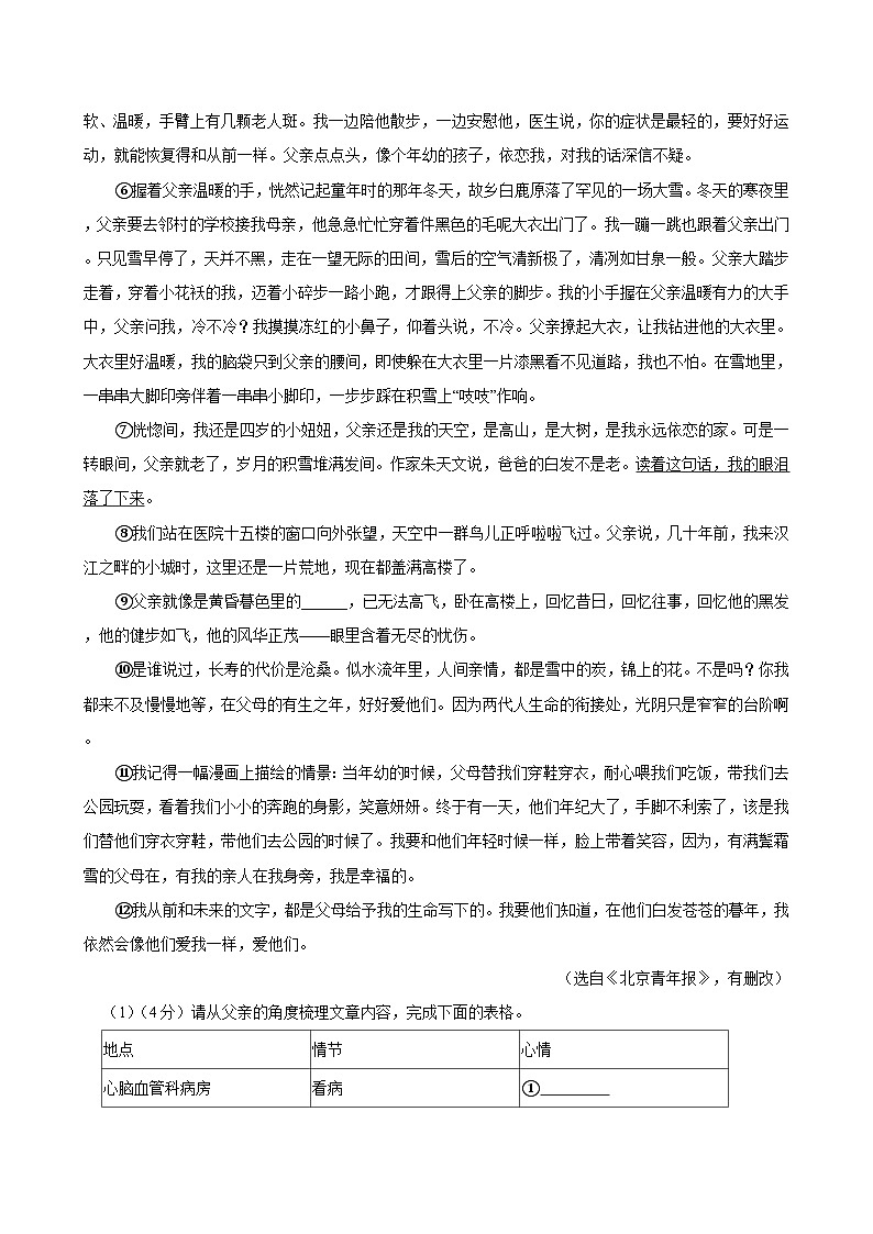 四川省南充市嘉陵区2025-2026学年上学期八年级期末语文试卷（含答案）第3页