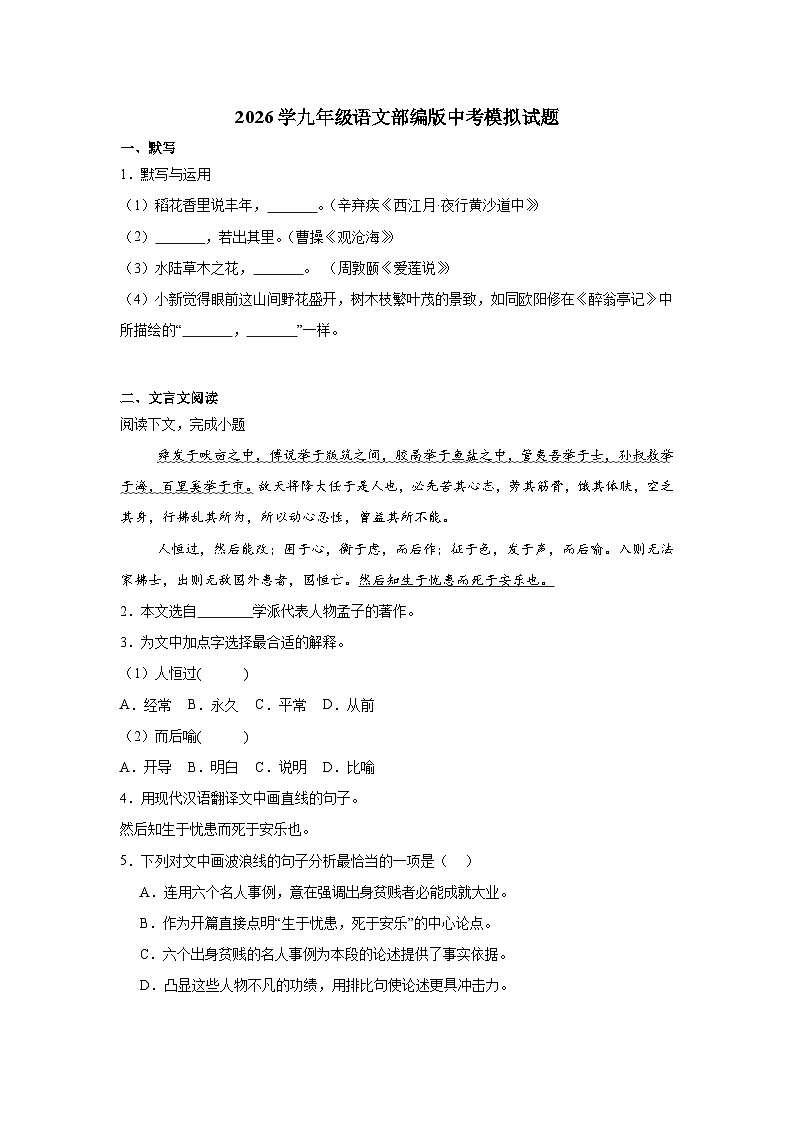 2026年甘肃省武威第二十中学九年级语文部编版中考模拟试题（含答案）第1页