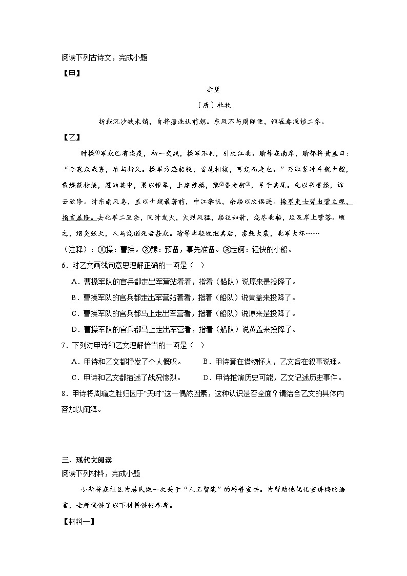 2026年甘肃省武威第二十中学九年级语文部编版中考模拟试题（含答案）第2页