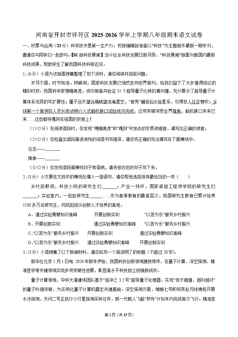 河南省开封市祥符区2025-2026学年八年级上学期期末语文试卷第1页