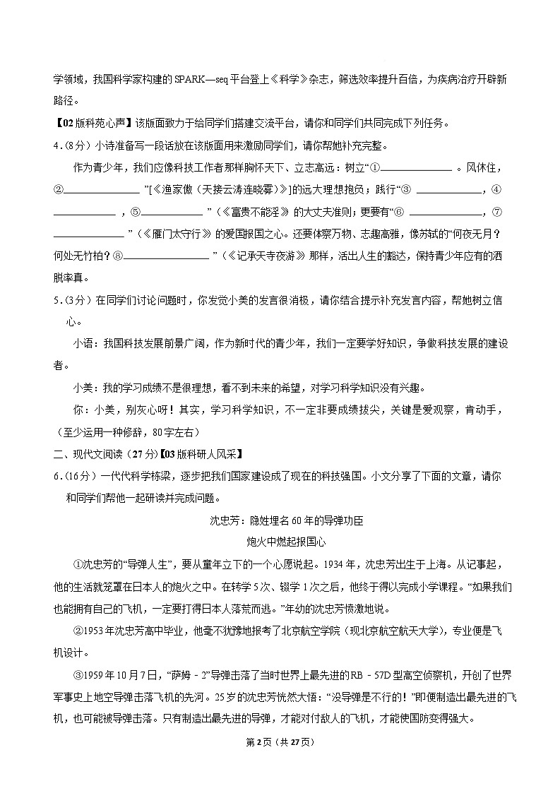 河南省开封市祥符区2025-2026学年八年级上学期期末语文试卷第2页