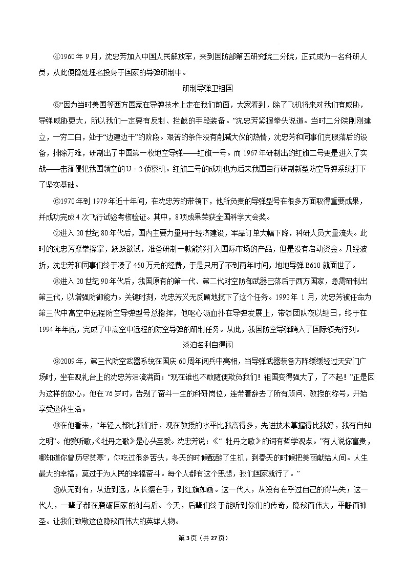 河南省开封市祥符区2025-2026学年八年级上学期期末语文试卷第3页