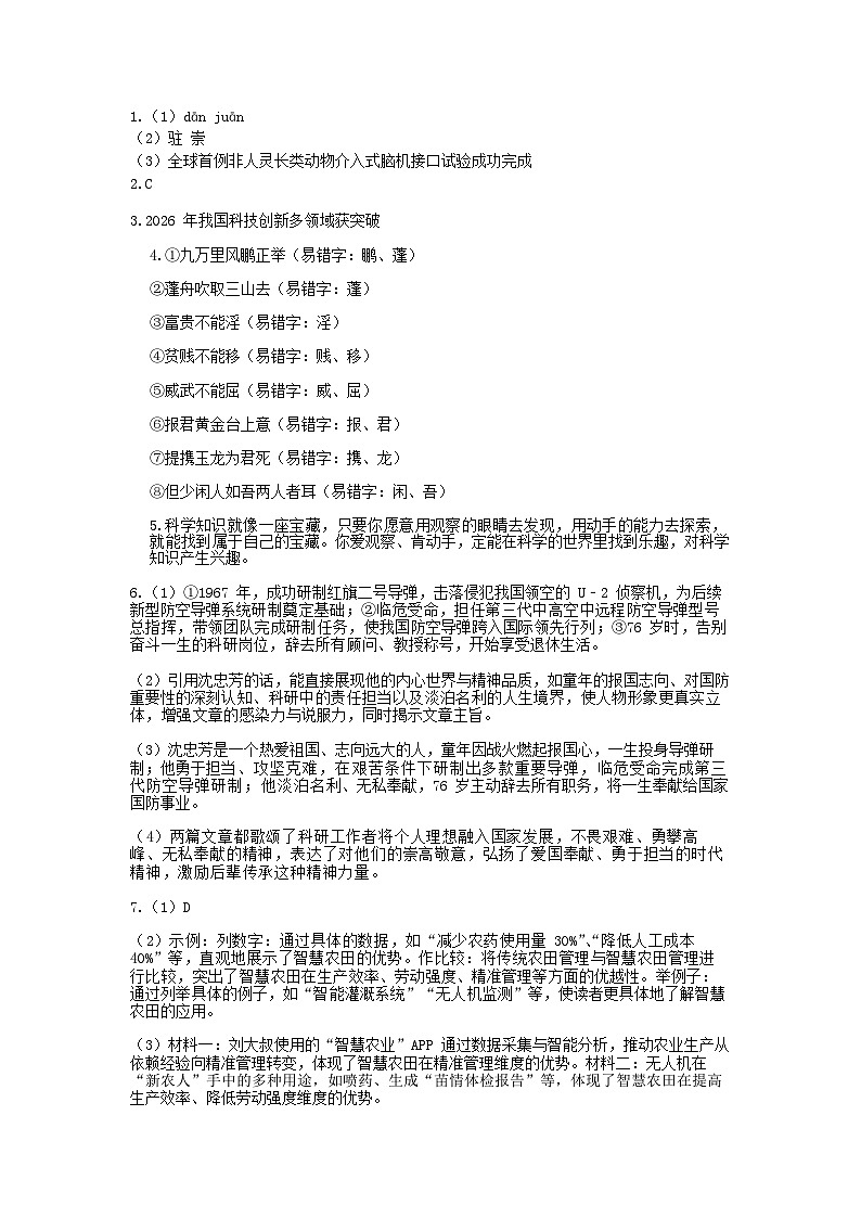 河南省开封市祥符区2025-2026学年八年级上学期期末语文试卷答案第1页