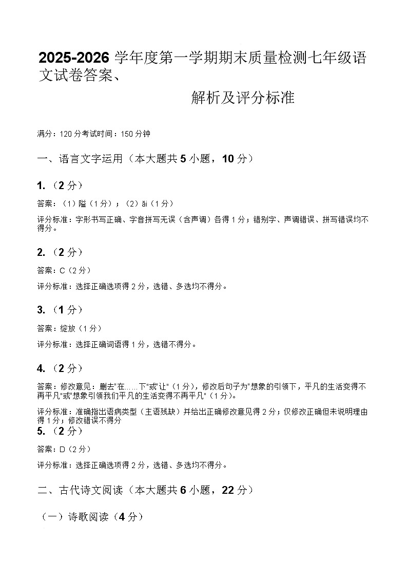 江西省赣州市南康区2025-2026学年七年级上学期期末质量检测语文试卷答案第1页