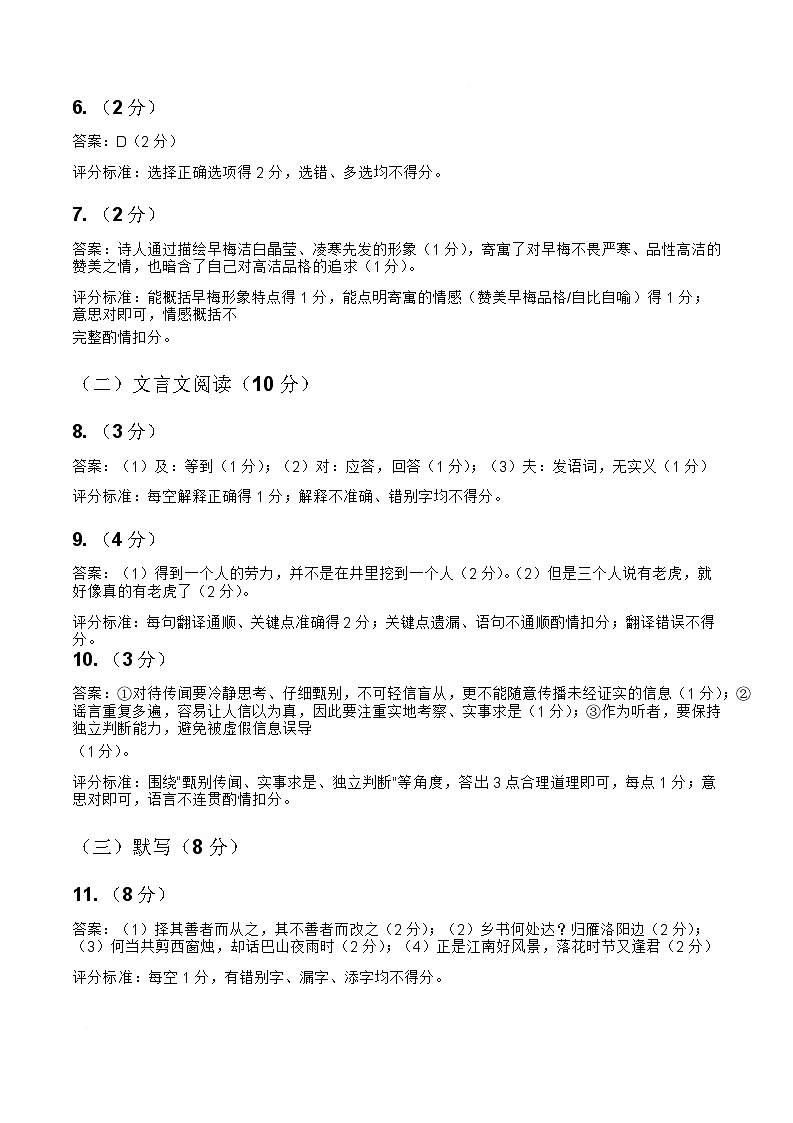 江西省赣州市南康区2025-2026学年七年级上学期期末质量检测语文试卷答案第2页