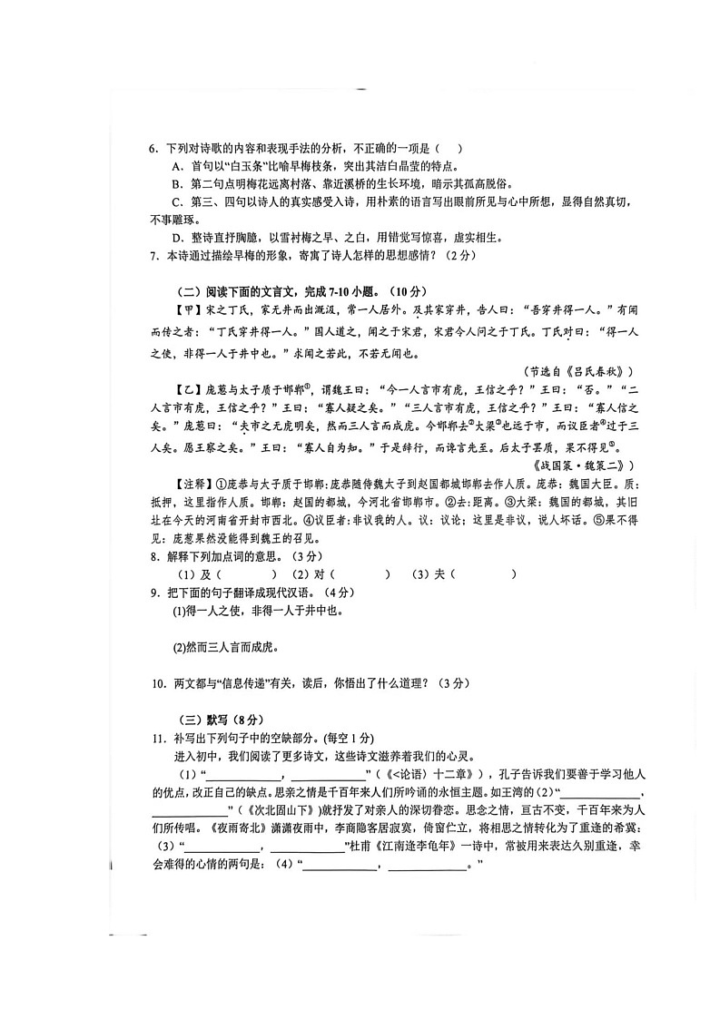 江西省赣州市南康区2025-2026学年七年级上学期期末质量检测语文试卷（图片版）第2页