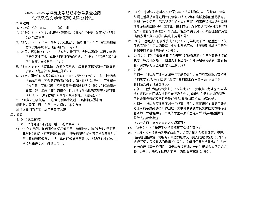 广西贺州市富川县2026届九年级上学期期末教学质量检测语文试卷答案第1页