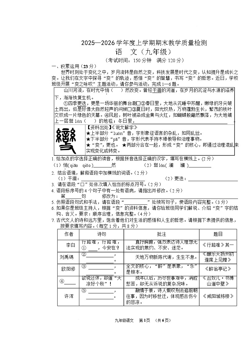 广西贺州市富川县2026届九年级上学期期末教学质量检测语文试卷第1页
