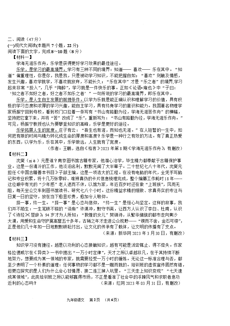 广西贺州市富川县2026届九年级上学期期末教学质量检测语文试卷第2页