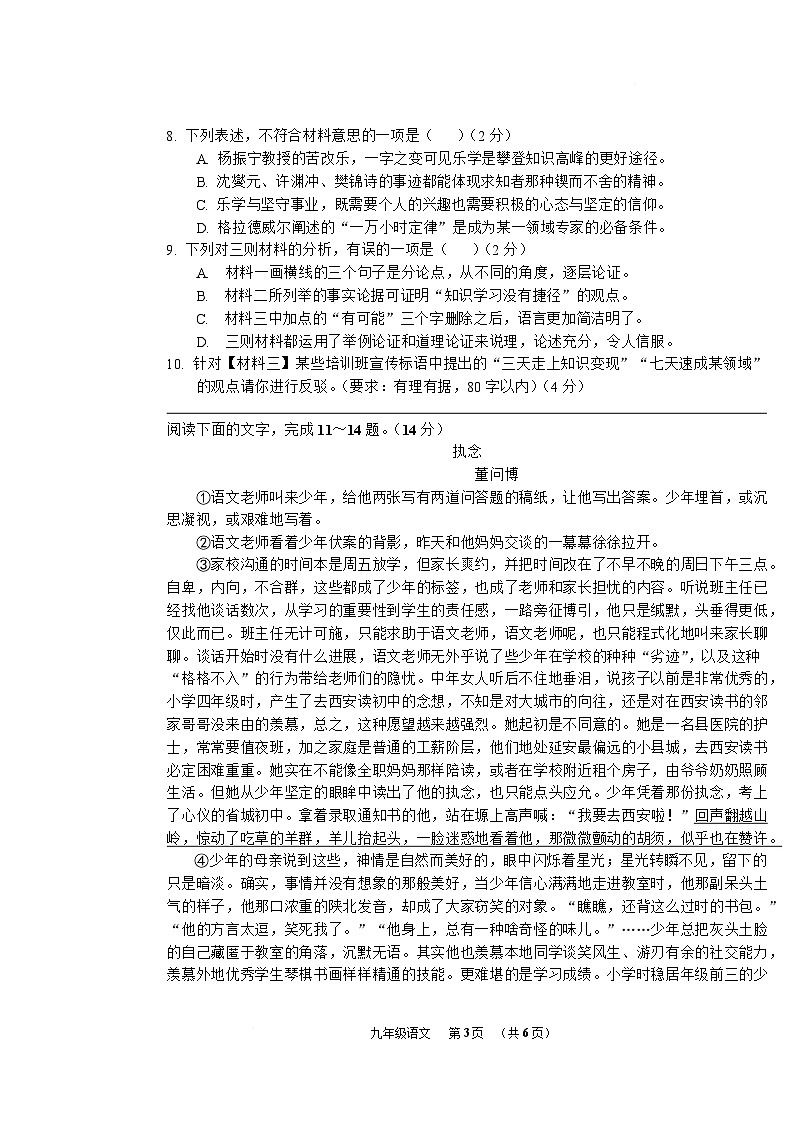广西贺州市富川县2026届九年级上学期期末教学质量检测语文试卷第3页
