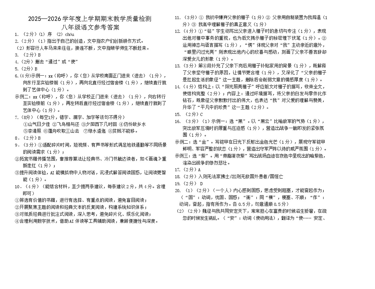 广西贺州市富川县2025-2026学年八年级上学期期末教学质量检测语文试卷答案第1页