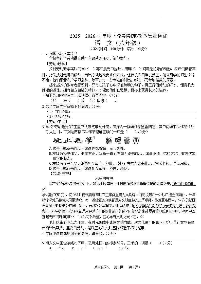 广西贺州市富川县2025-2026学年八年级上学期期末教学质量检测语文试卷第1页
