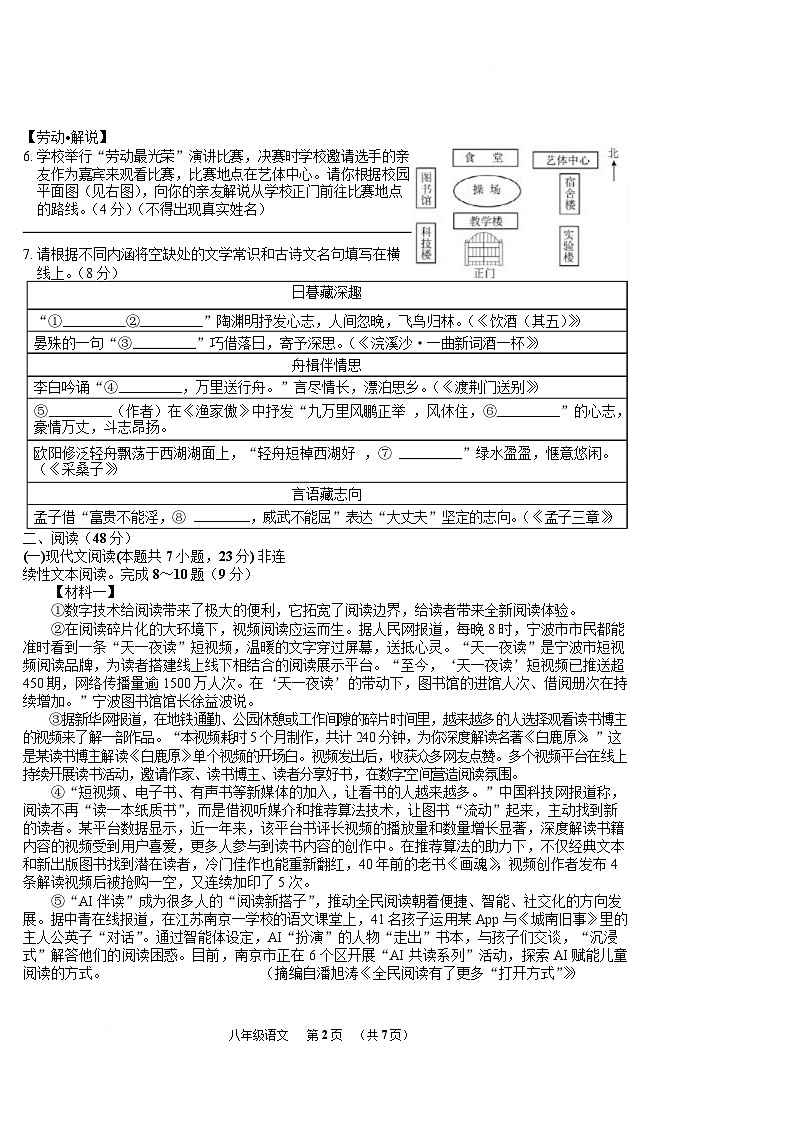 广西贺州市富川县2025-2026学年八年级上学期期末教学质量检测语文试卷第2页