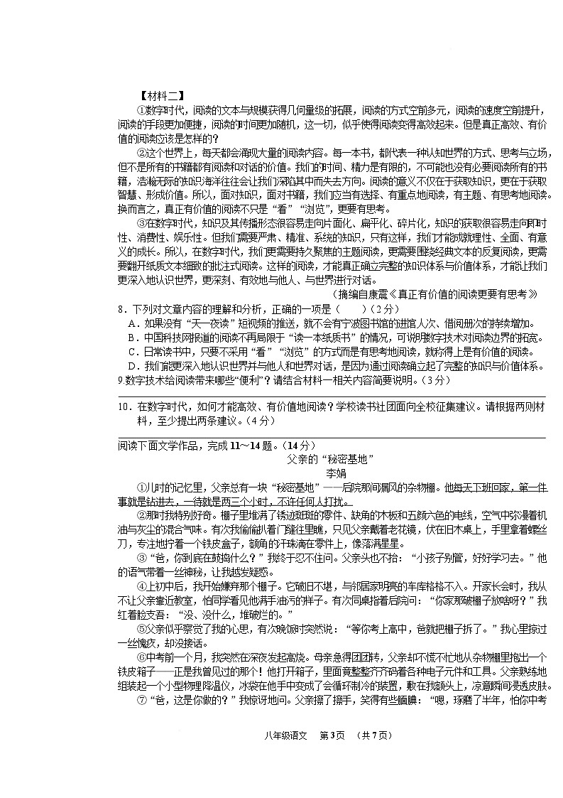 广西贺州市富川县2025-2026学年八年级上学期期末教学质量检测语文试卷第3页