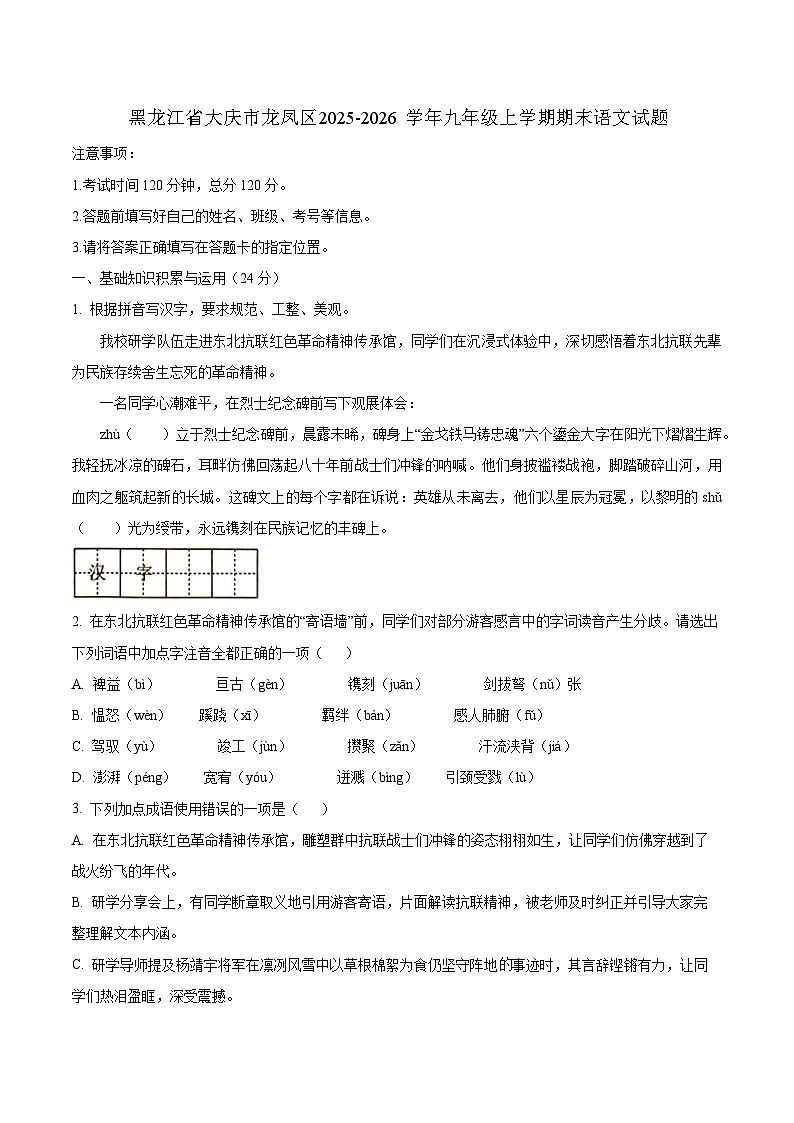黑龙江省大庆市龙凤区2025-2026学年九年级上学期期末语文试题（含答案）第1页
