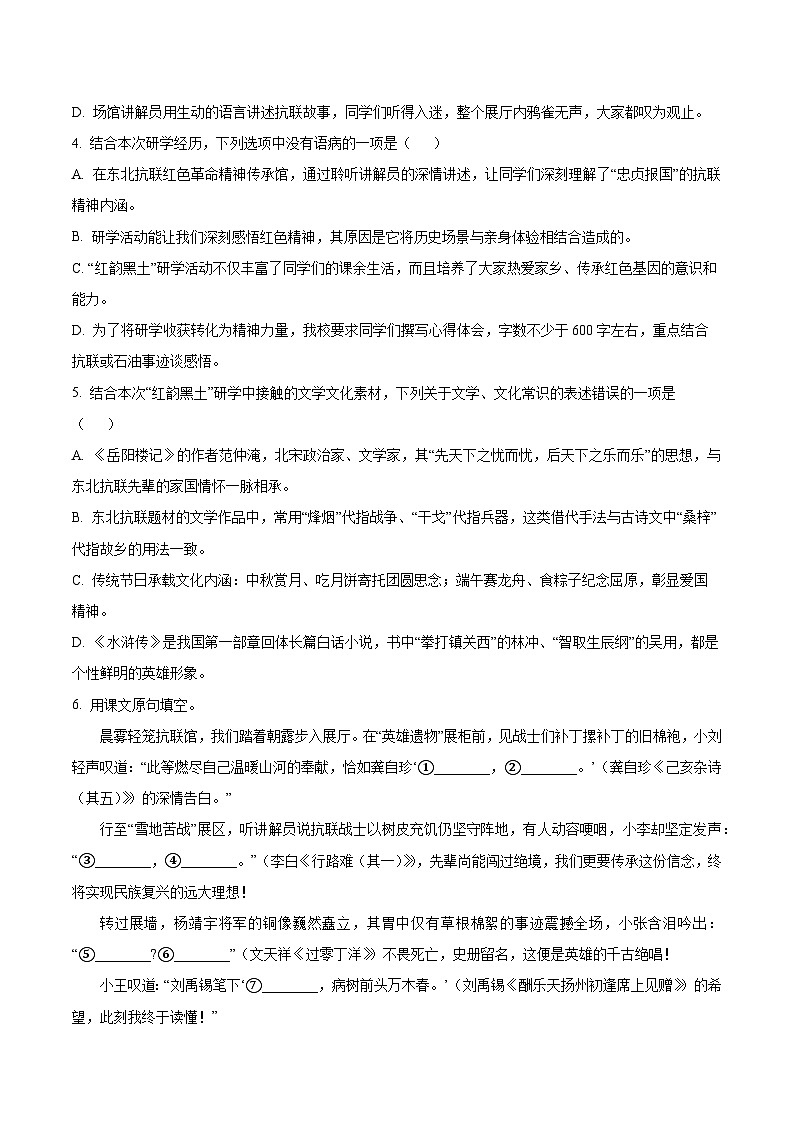 黑龙江省大庆市龙凤区2025-2026学年九年级上学期期末语文试题（含答案）第2页