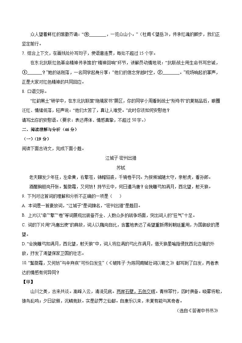 黑龙江省大庆市龙凤区2025-2026学年九年级上学期期末语文试题（含答案）第3页