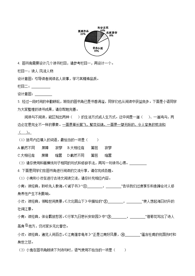 甘肃省陇南市西和县2025-2026学年七年级上学期期末语文试题（含答案）第2页