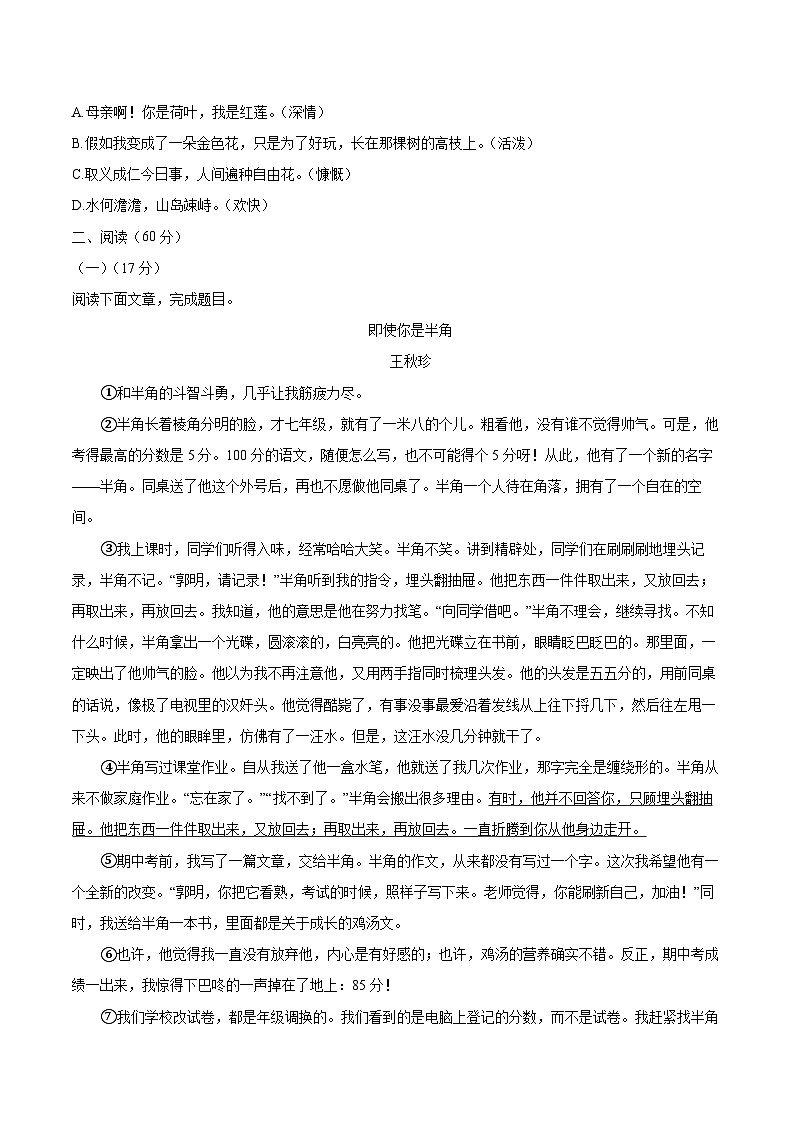 甘肃省陇南市西和县2025-2026学年七年级上学期期末语文试题（含答案）第3页
