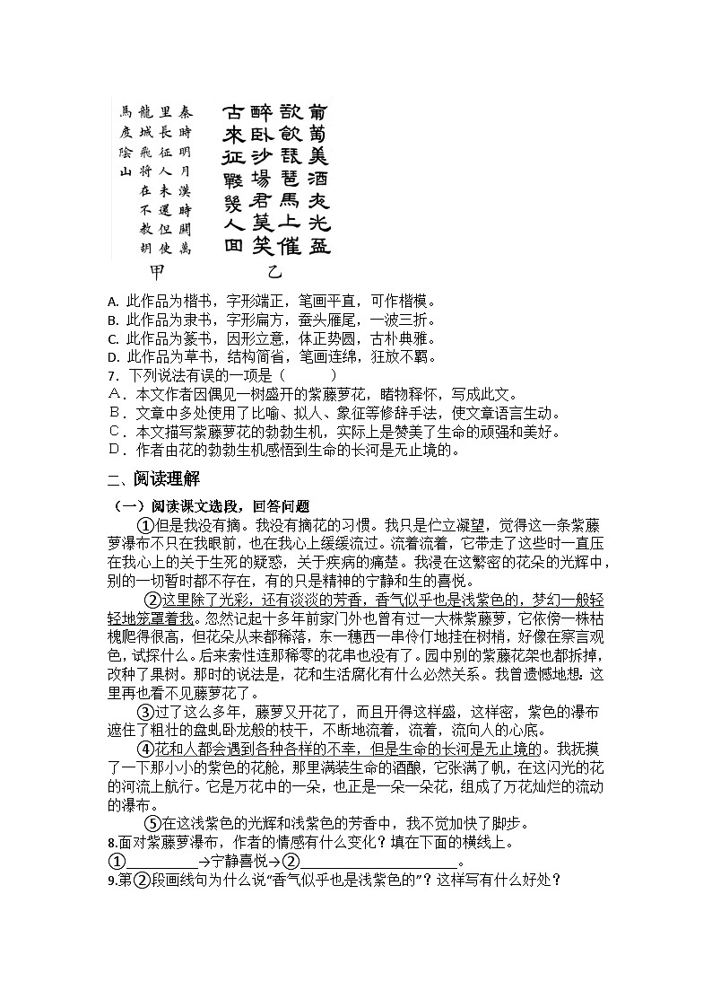 统编版语文七年级下册第19课紫藤萝瀑布练习题（含答案）第2页