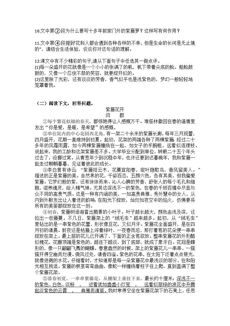 统编版语文七年级下册第19课紫藤萝瀑布练习题（含答案）第3页