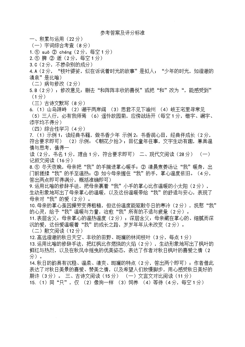 河南省周口市项城市两校2025-2026学年七年级上学期1月期末考试语文试卷答案第1页