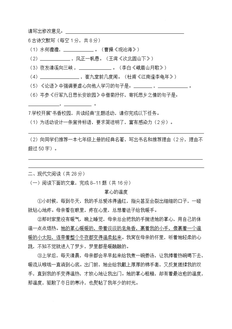 河南省周口市项城市两校2025-2026学年七年级上学期1月期末考试语文试卷第2页