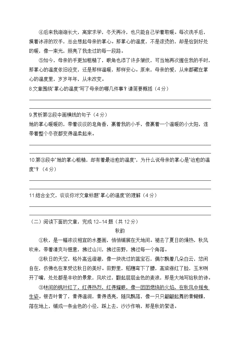 河南省周口市项城市两校2025-2026学年七年级上学期1月期末考试语文试卷第3页