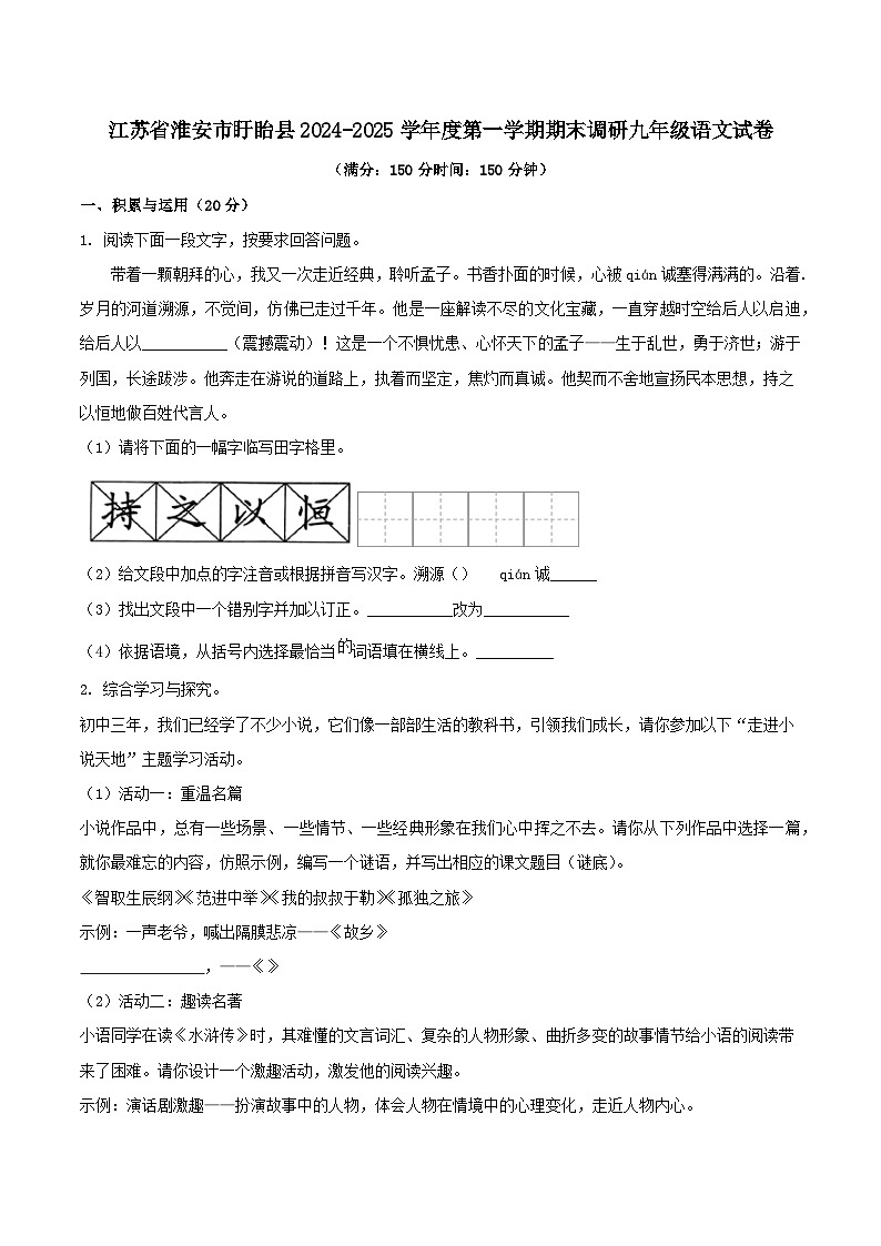 江苏省淮安市盱眙县2024-2025学年度第一学期期末调研九年级语文试卷（含答案）第1页