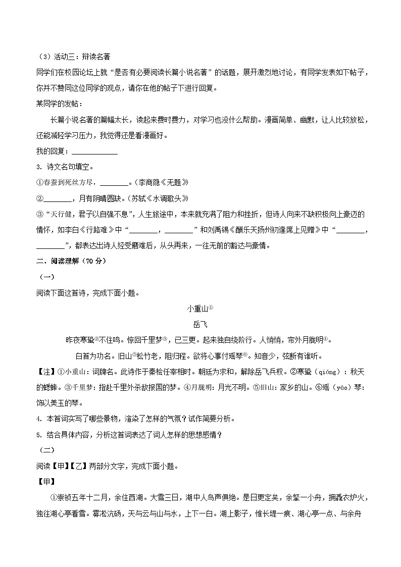 江苏省淮安市盱眙县2024-2025学年度第一学期期末调研九年级语文试卷（含答案）第2页