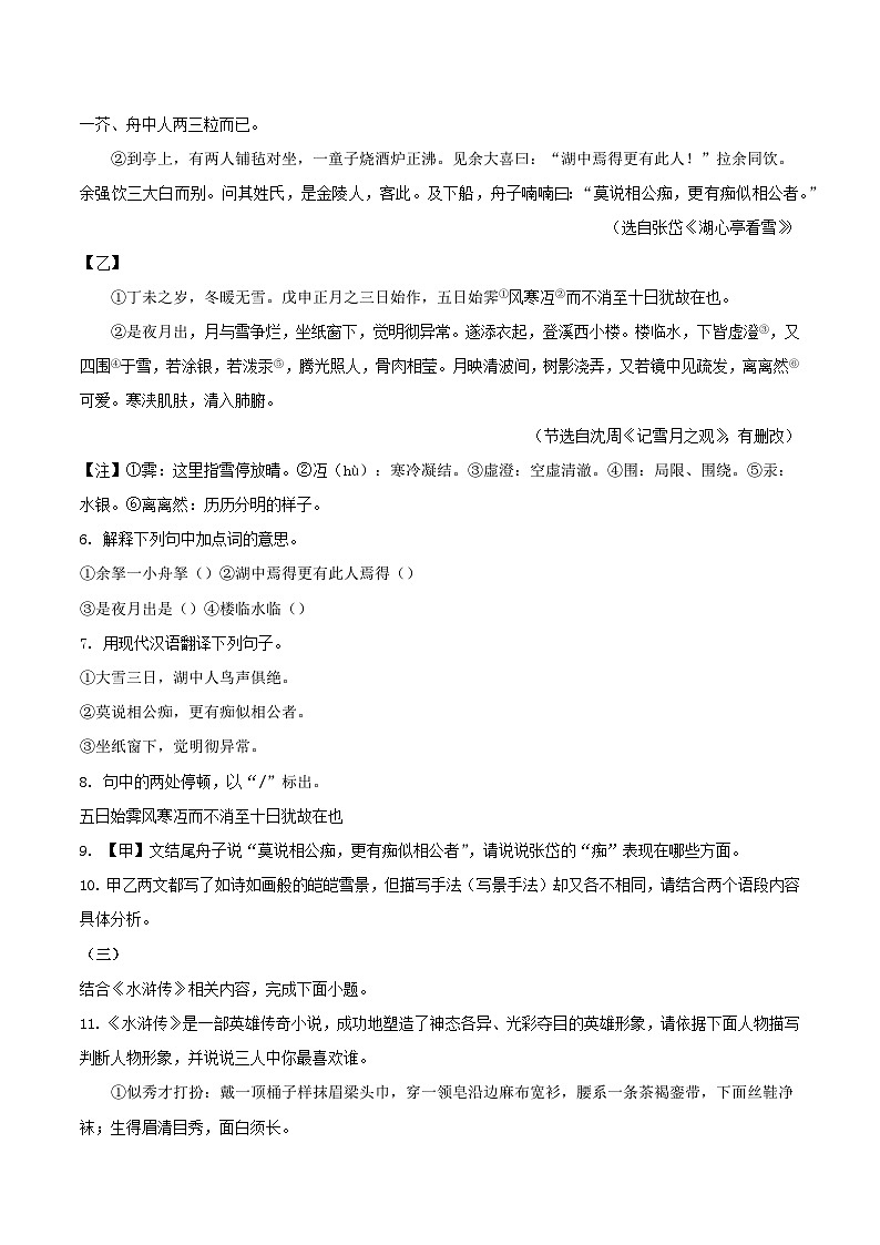 江苏省淮安市盱眙县2024-2025学年度第一学期期末调研九年级语文试卷（含答案）第3页