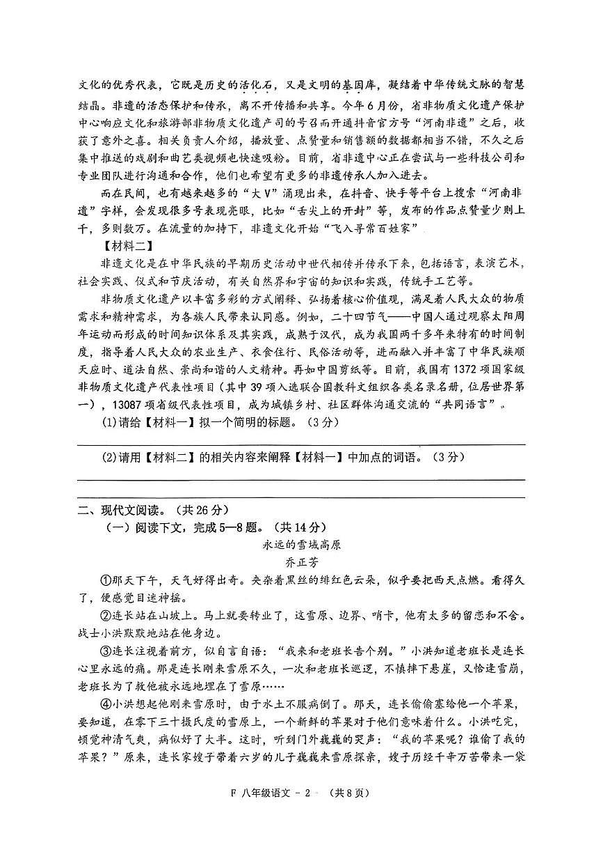 河南省驻马店市汝南县2025-2026学年八年级上学期1月期末素质测试语文试卷（图片版）第2页