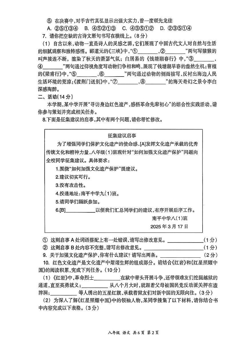 新疆伊犁哈萨克自治州2025-2026学年八年级上学期期末义务教育质量监测语文试卷（图片版）第2页
