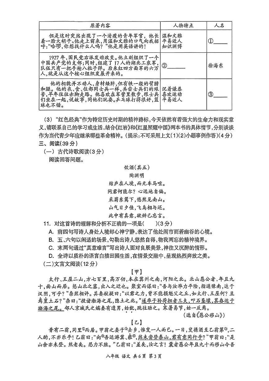新疆伊犁哈萨克自治州2025-2026学年八年级上学期期末义务教育质量监测语文试卷（图片版）第3页