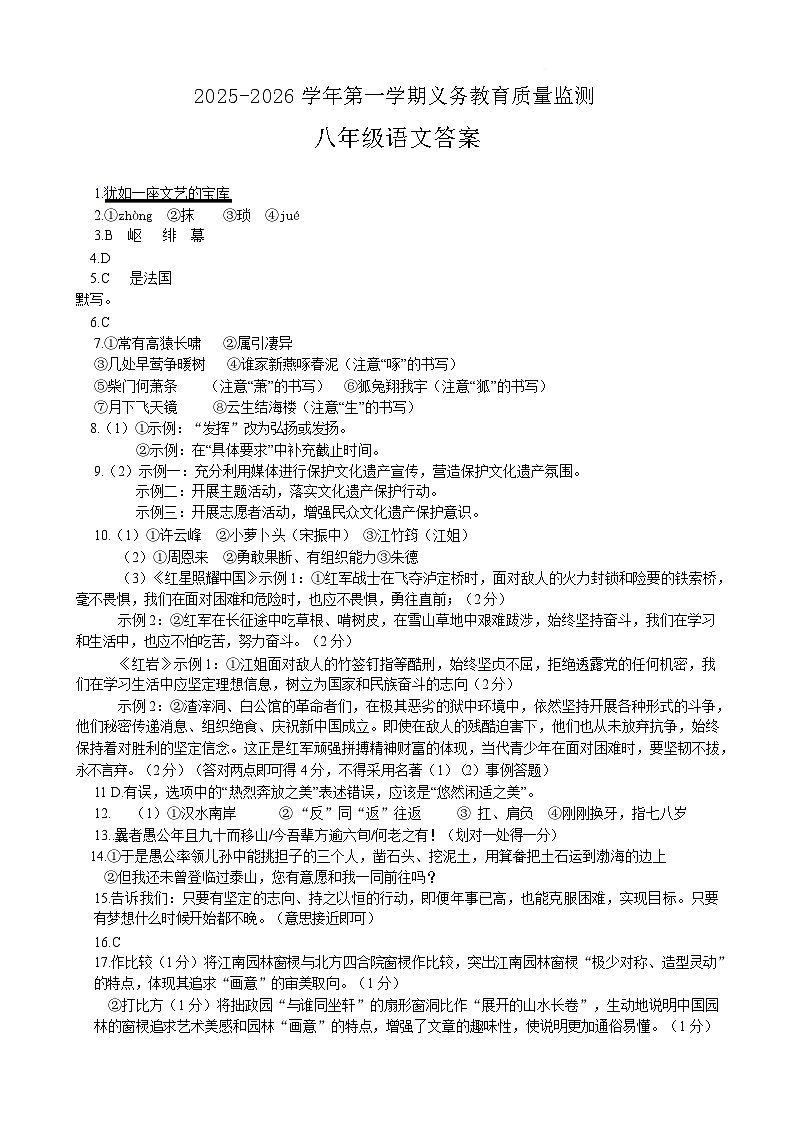 新疆伊犁哈萨克自治州2025-2026学年八年级上学期期末义务教育质量监测语文试卷答案第1页
