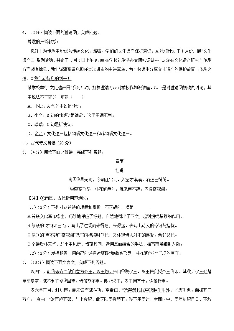江西省赣州市瑞金市2025-2026学年上学期八年级期末语文试卷（含答案）第2页