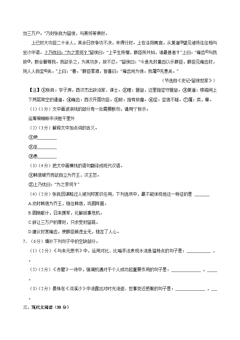 江西省赣州市瑞金市2025-2026学年上学期八年级期末语文试卷（含答案）第3页