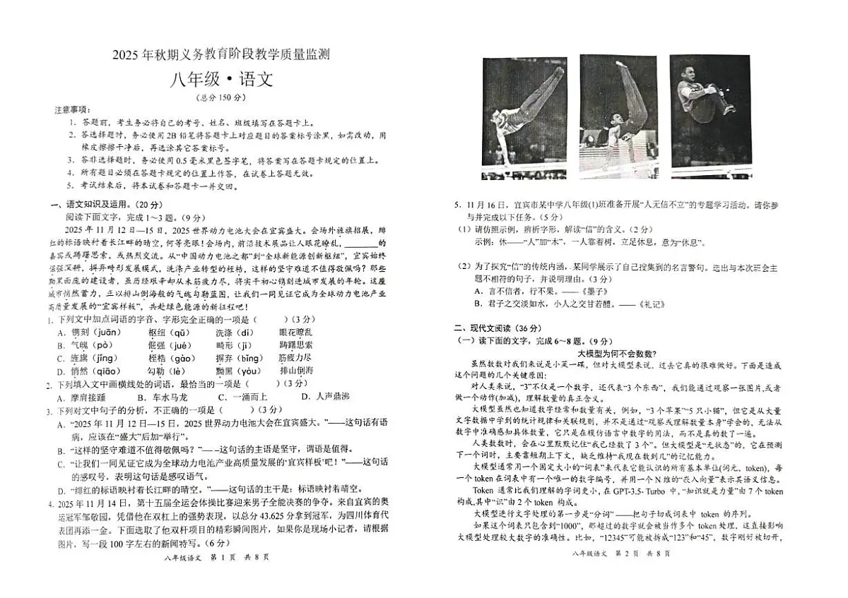 四川省宜宾市长宁县2025-2026学年八年级上学期1月期末考试语文试卷（图片版，无答案）第1页