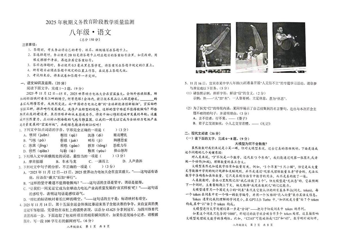 四川省宜宾市长宁县2025-2026学年八年级上学期1月期末考试语文试卷（图片版，无答案）第1页
