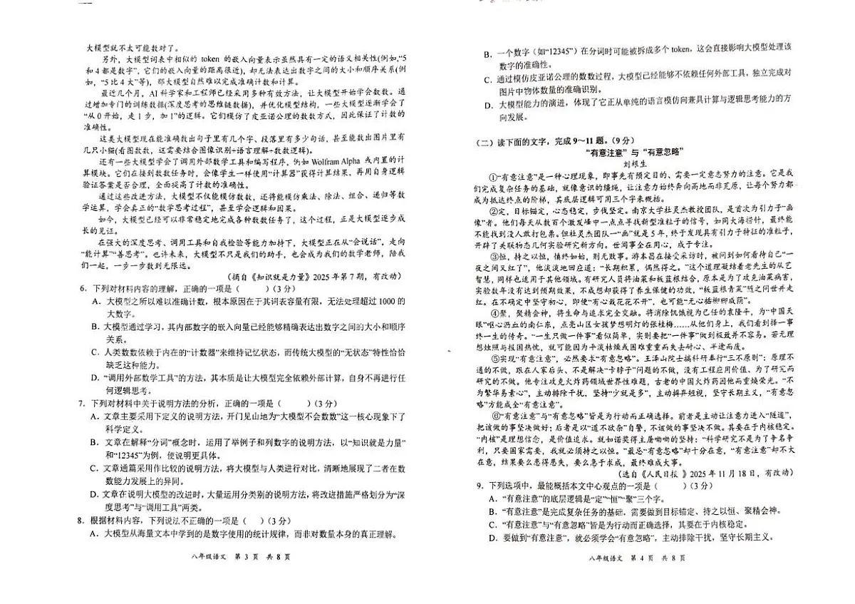 四川省宜宾市长宁县2025-2026学年八年级上学期1月期末考试语文试卷（图片版，无答案）第2页