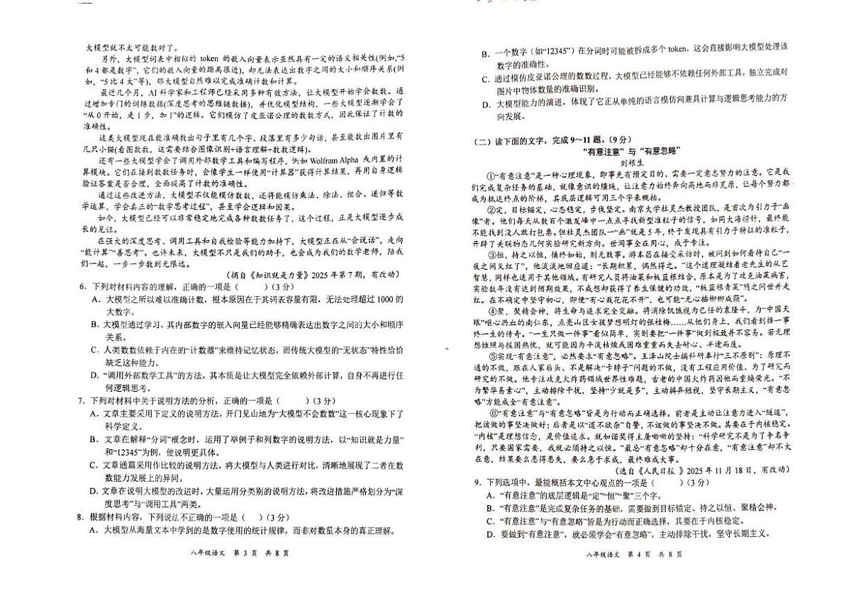 四川省宜宾市长宁县2025-2026学年八年级上学期1月期末考试语文试卷（图片版，无答案）第2页