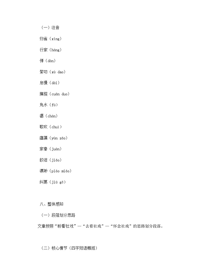 部编版初中语文八年级下册1. 社戏 教案第3页