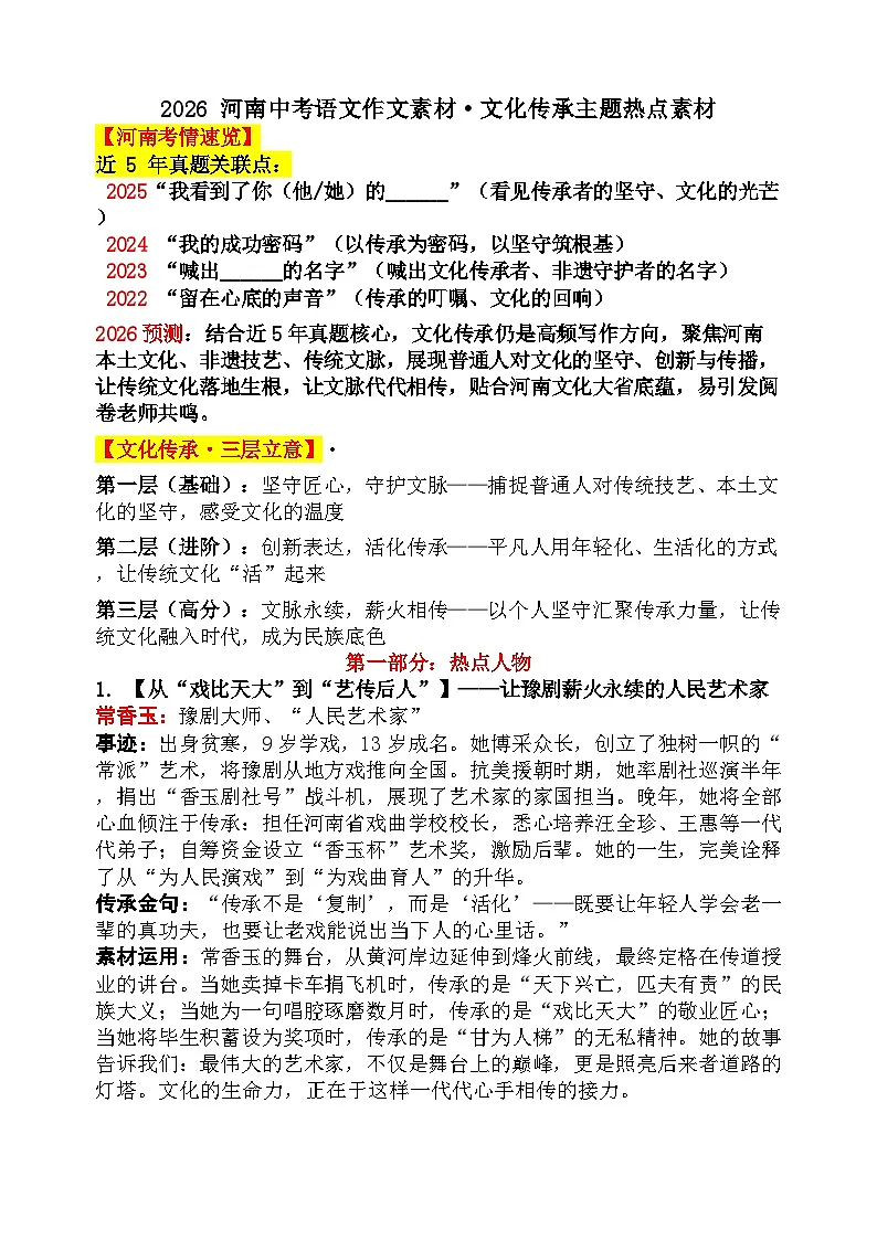 2026中考语文作文素材（河南专用）：文化传承主题最新热点素材第1页