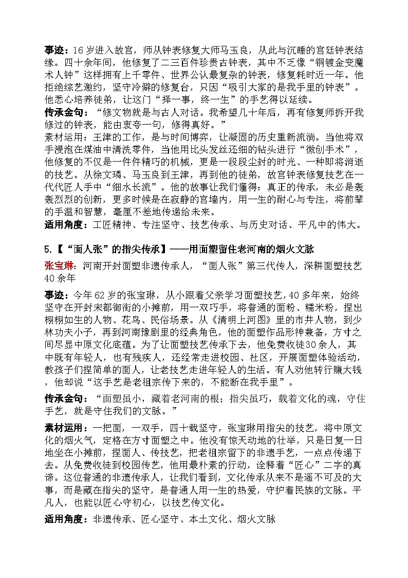 2026中考语文作文素材（河南专用）：文化传承主题最新热点素材第3页
