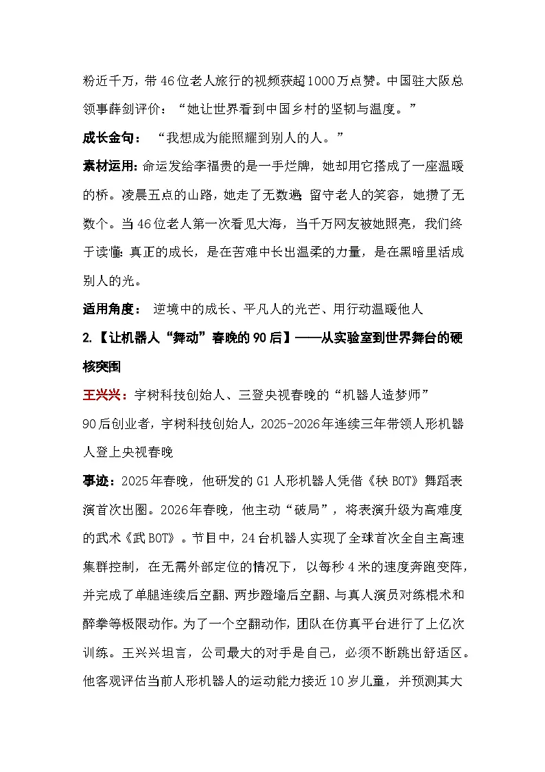 2026中考语文作文素材（河南专用）：成长励志主题最新热点素材第2页