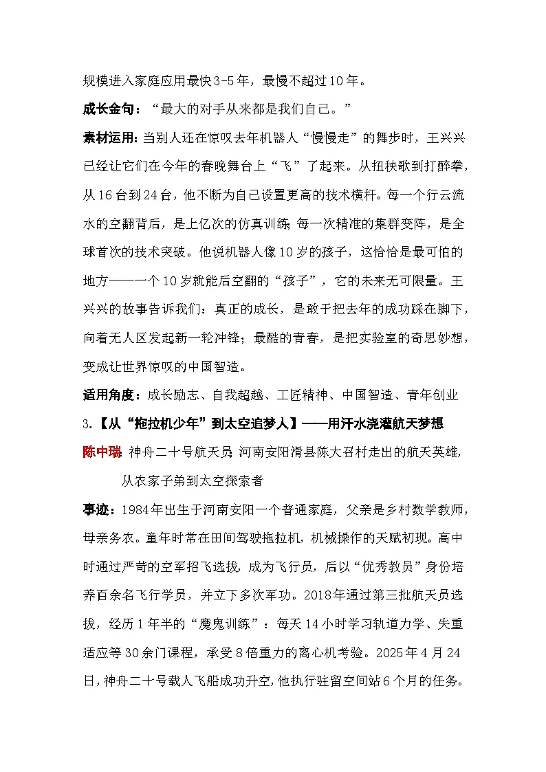 2026中考语文作文素材（河南专用）：成长励志主题最新热点素材第3页