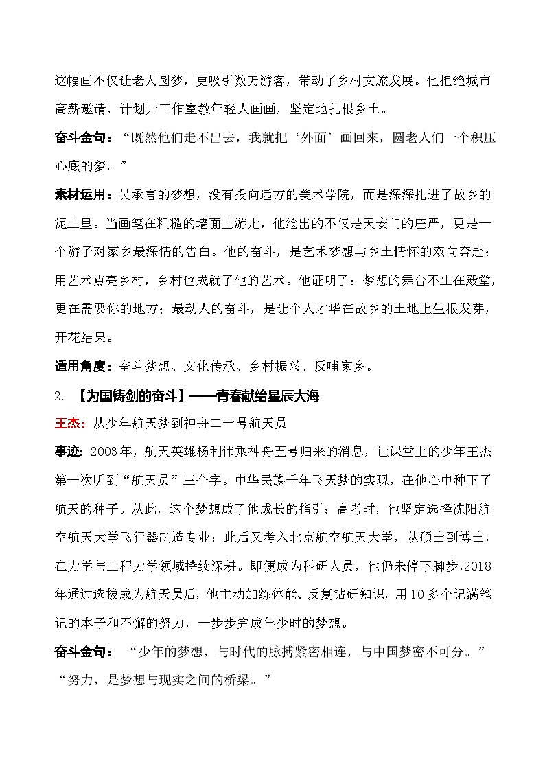 2026中考语文作文素材（河南专用）：奋斗梦想主题最新热点素材第2页