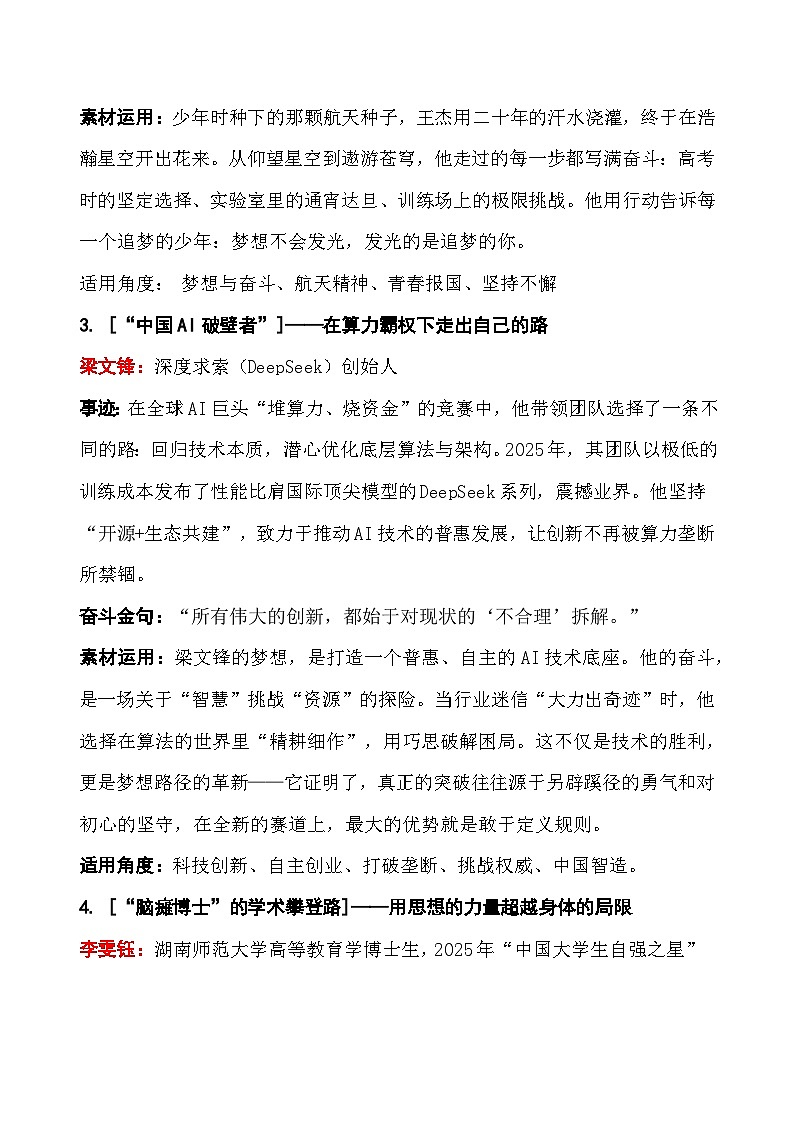 2026中考语文作文素材（河南专用）：奋斗梦想主题最新热点素材第3页