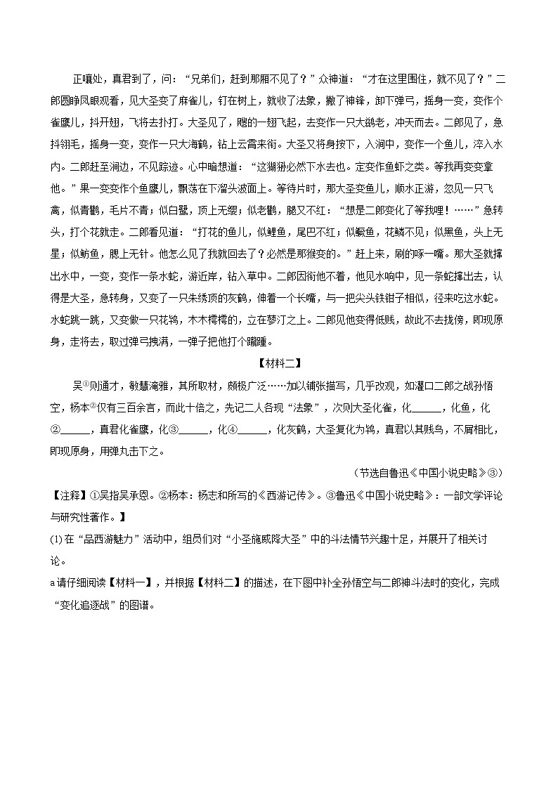2025-2026学年上海市闵行区七年级（上）期末语文试卷(含详细答案解析)第2页