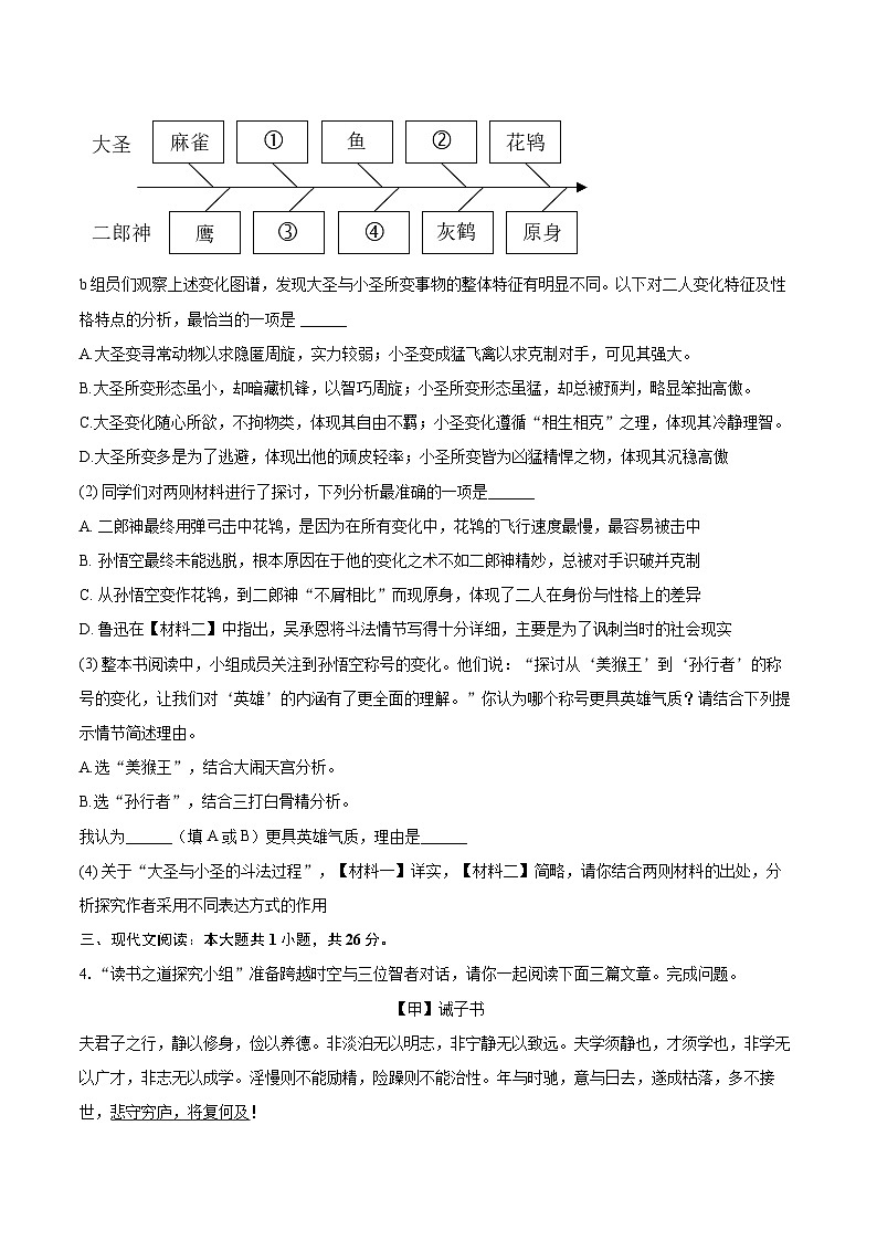 2025-2026学年上海市闵行区七年级（上）期末语文试卷(含详细答案解析)第3页